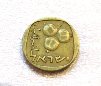 1961 Israel 5 Agorot Coin - Image 1 of 4