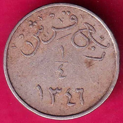 Saudi Arabia 1346 Hejaz and Nezd 1/4 Qirsh - Plain Edge Rare CoiN #H865 - Image 1 of 2