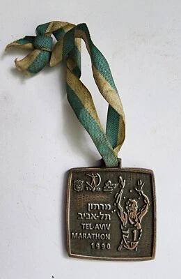 ISRAEL tel aviv marathon 1990  brass /  METAL medal / keychain - Image 1 of 3