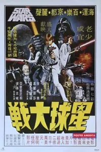 Póster promocional de la película Star Wars reproducción Hong Kong 24 x 36 - Imagen 1 de 1