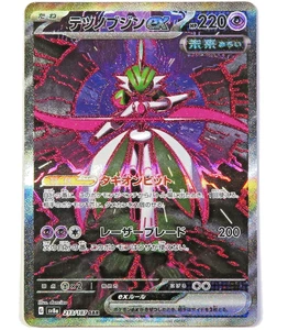 Pokemon Card Iron Valiant SAR 213/187 SV8a Terastal Festival Japanese - Picture 1 of 3