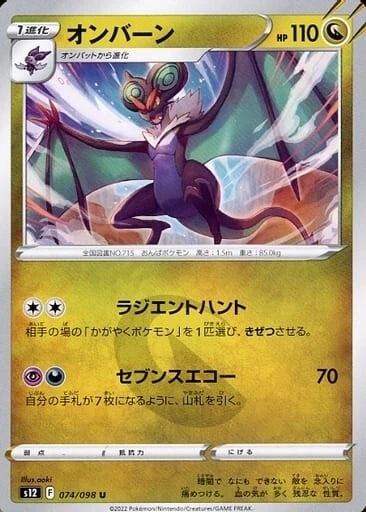 Noivern 074/098 S12 Paradigm Trigger Pokemon TCG Japanese Card - Image 1 of 1