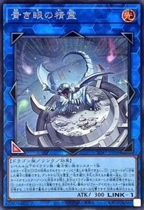 YuGiOh SD47-JPP08 Spirit with Eyes of Blue Secret /Advent of the Eyes of Blue - Picture 1 of 2