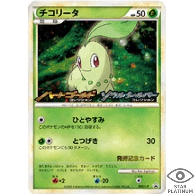 Chikorita Promo 005/L-P  Japanese Pokemon Card HGSS Release Campaign Promo - EX - Image 1 of 4