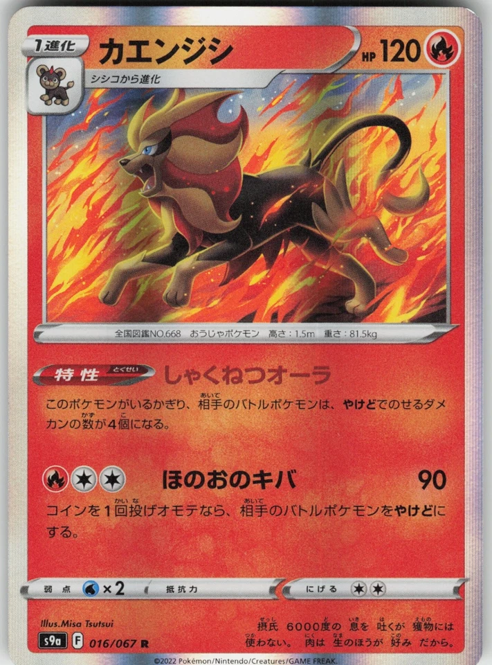 JP-01 Japanese Holo Foil Pyroar 016/067 Rare S9a: Battle Region - Image 1 of 1