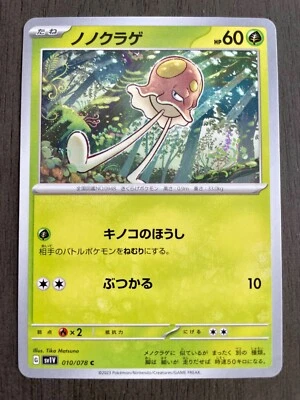 Toedscool 010/078 Japanese Pokemon Card Violet ex sv1V - NM - US Seller - Image 1 of 4