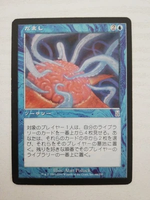 MTG Divert Japanese ODY NM 1x Rare Blue Sorcery Library Manipulate - Image 1 of 2
