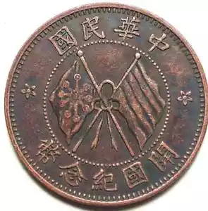 Republic of China 10 Cents Copper coin Diameter:29mm & Bonus coins always added - Picture 1 of 2