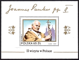 Polen 1983 Sc# 2575a postfrisch S/S - 2. Besuch von Papst Johannes Paul II. in Polen - Bild 1 von 2