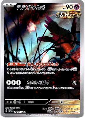 Pokemon TCG Japanese Flutter Mane AR 076/071 sv5K Wild Force Art Rare Near Mint - Image 1 of 2