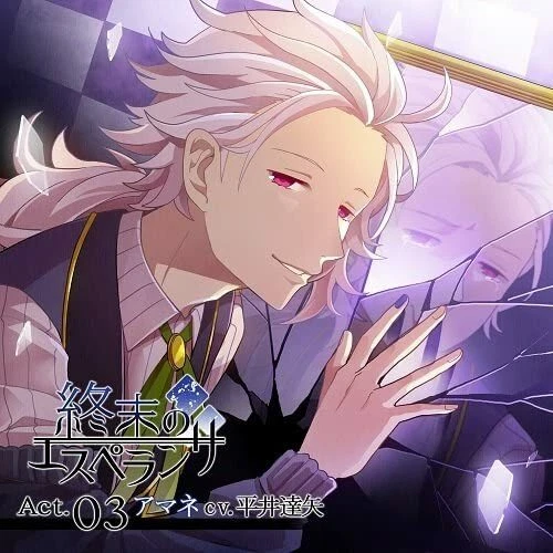 Hirai Tatsuya Hirakawa Daisuke Situation CD Shuumatsu Esperanza 3 Amane Tokuten - Image 1 of 1