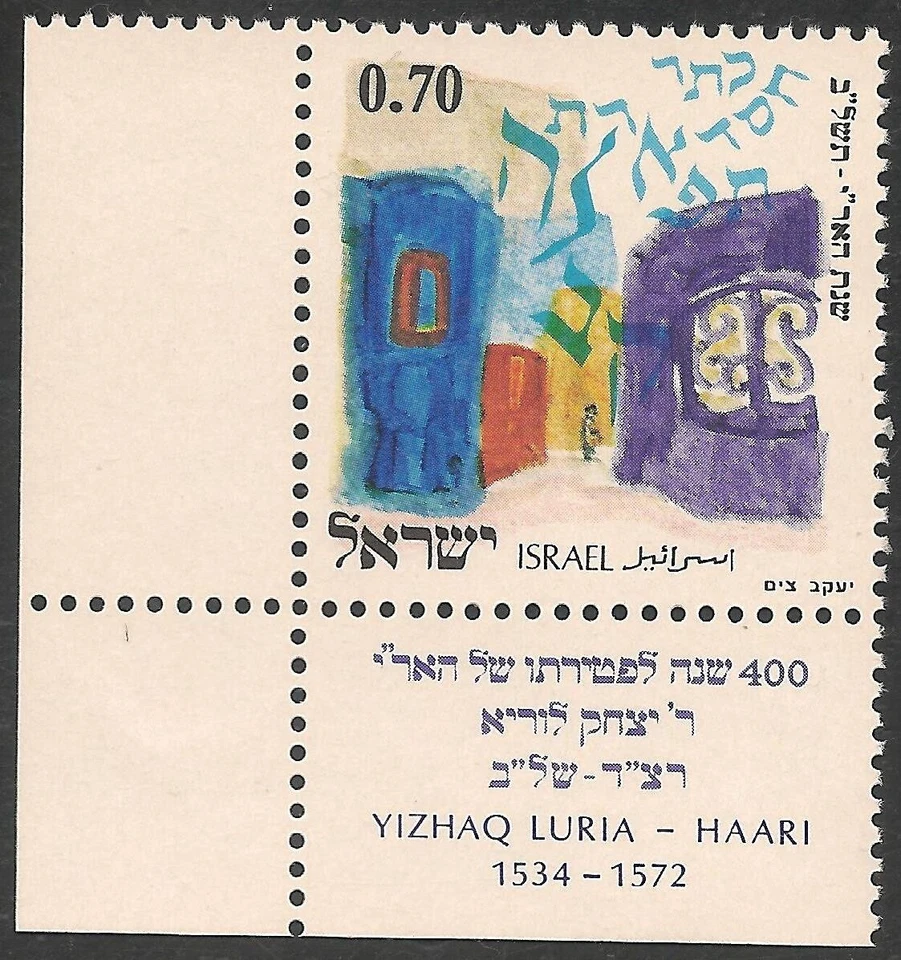 Israel #494 (A200) VF MNH TAB  1972 70a Hebrew Words Emerging from Opened Ghetto - Image 1 of 1