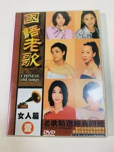 Chinese Old Pop Songs :Women's old love songs 女人老情歌---DVD - Picture 1 of 3