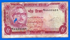 Rare Bangladesh 5 Taka - Bank Note -1972- P#10a Used Good Condition
