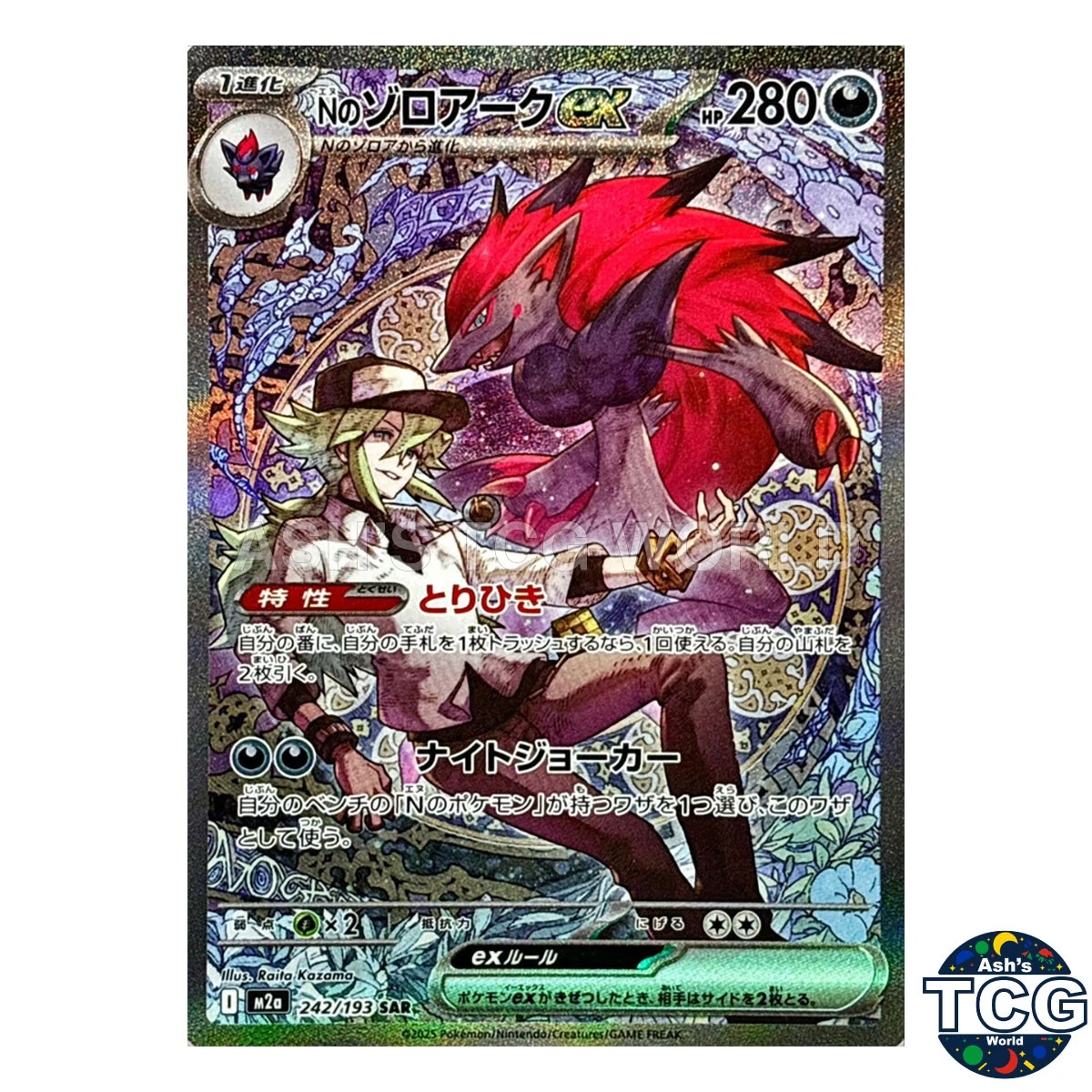 【SAR】Nのゾロアークex 242/193 N's Zoroark ex SAR 242/193 M2a MEGA Dream ex Pokemon Card Japanese