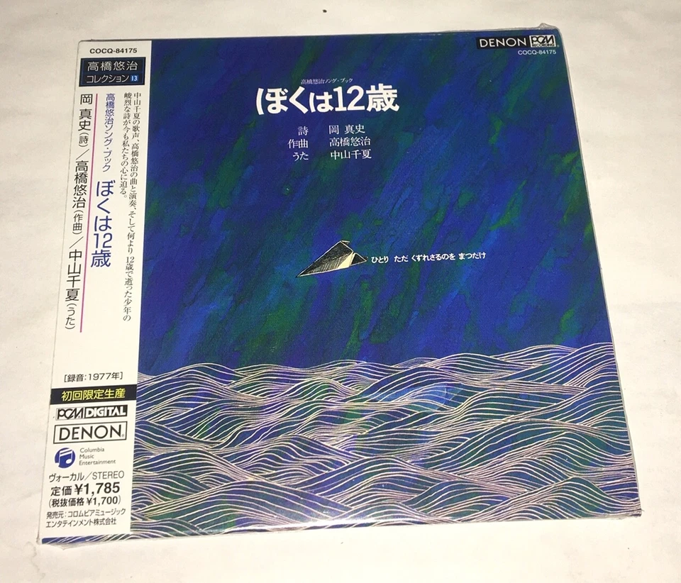 Yuji Takahashi I am 12 Years Old Synth Free Jazz Rare Japan Only 2006 SEALED! Foto 1 de 2