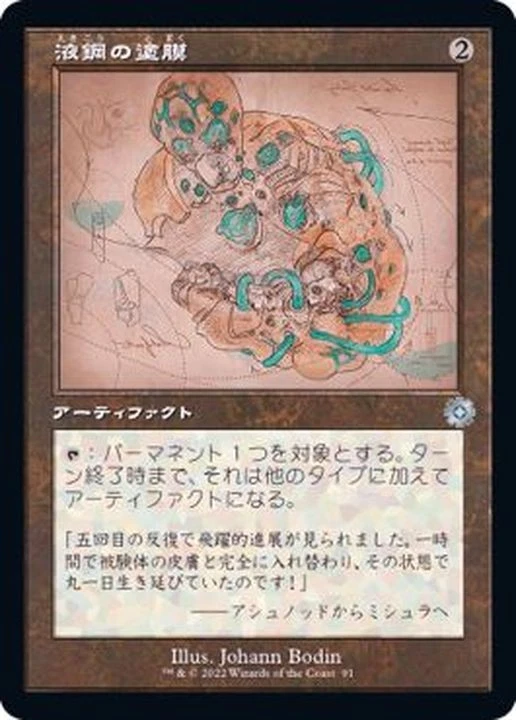 MTG FOIL Blueprint Liquimetal Coating Japanese [BRR] - Image 1 of 1
