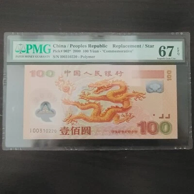 China Banknote 2000 100 Yuan, PMG 67E, PICK#902 REPLACEMENT/STAR RARE - Image 1 of 3