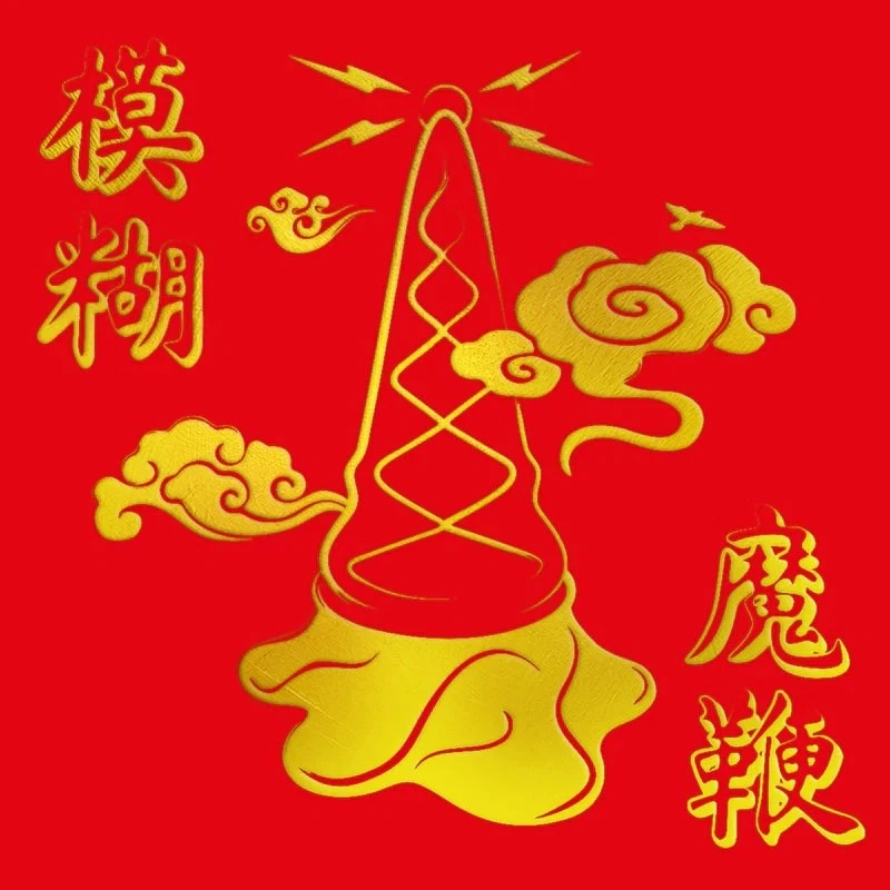 Blur The Magic Whip 10th Anniversary (Vinyl LP) Artwork READY TO SHIP