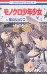 *Juego Completo*Monokuro Shounen Shoujo Vol.1 - 12: Japonés/G) - Imagen 1 de 1
