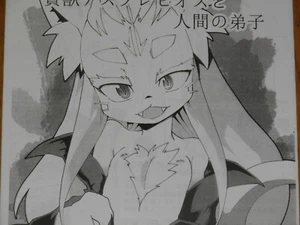 Kenjuuasukurepiosu DOUJINSHI Sakanabito KEMONO - Picture 1 of 1