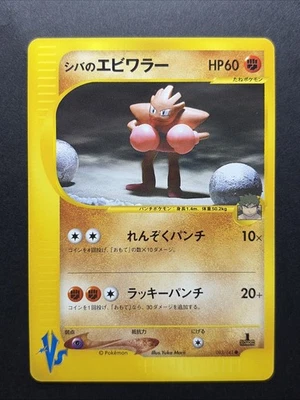 Bruno's Hitmonchan Pokemon 2001 VS Series 1st ED Japanese 083/141 NM - Image 1 of 4