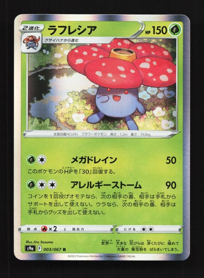 Vileplume 003/067 NM Battle Region Japanese Pokemon Card TCG - Image 1 of 4