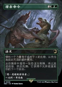 MTG-Savage Order(REX-0006)-Chinese-Regular-Near Mint - Picture 1 of 1