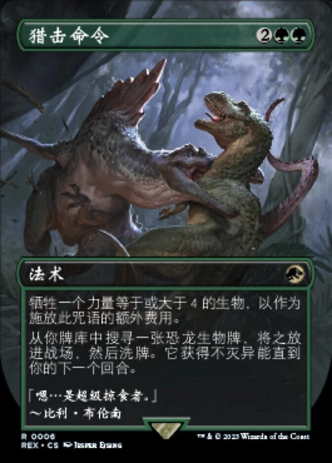 MTG-Savage Order(REX-0006)-Chinese-Regular-Near Mint - Image 1 of 1
