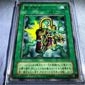 Yu-Gi-Oh! Deshechizo japonés B2-43 - Raro - 9-9-2000 Booster R2 - ¡Como nuevo! - #F012 - Imagen 1 de 3
