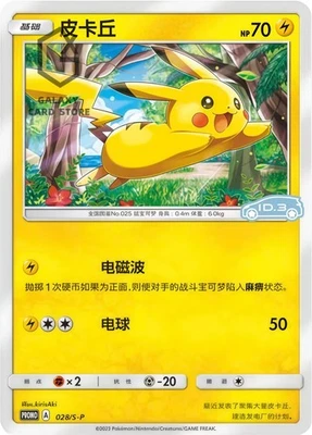 Pokemon  S-Chinese  Sword & Shield  Promo Card 028/S-P Pikachu Holo NM - Image 1 of 2