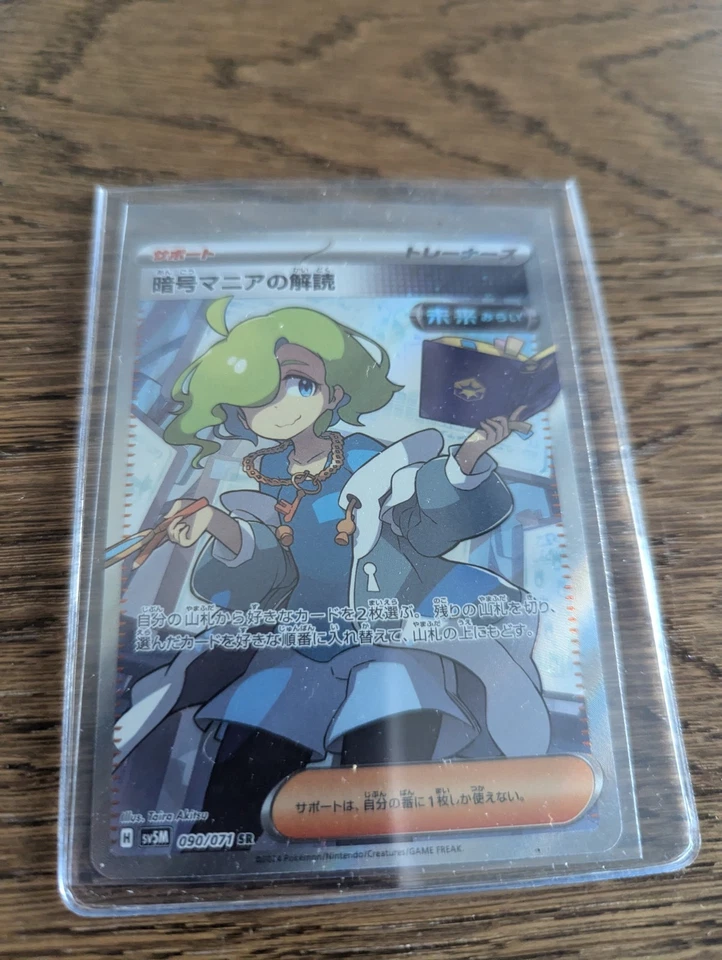 Ciphermaniac's Codebreaking 090/071 Sv5m: Cyber Judge Holo (Japanese) - Image 1 of 2