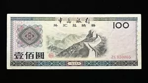 China 100 Yuan 1979  Great Wall of China Binary s/n 050005 P-FX7 - Picture 1 of 2