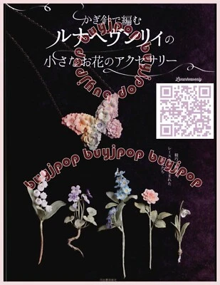 HOMECRAFT Japanese Craft Pattern Book Exquisite Crochet Lace Flower Deco Lunarheavenly