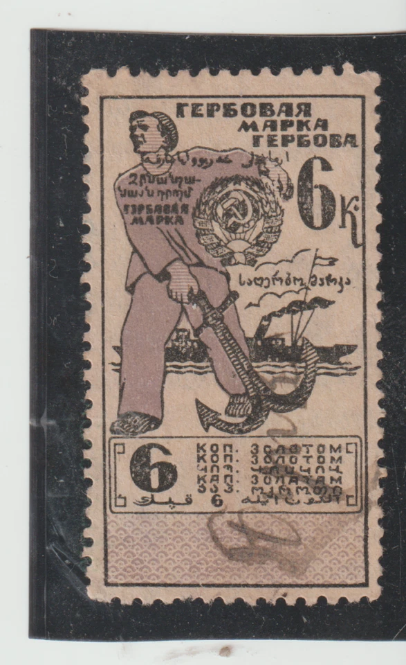1923 Russia Soviet Union Fiscal Revenue stamp Wmk Tax gold used 6K - Image 1 of 1