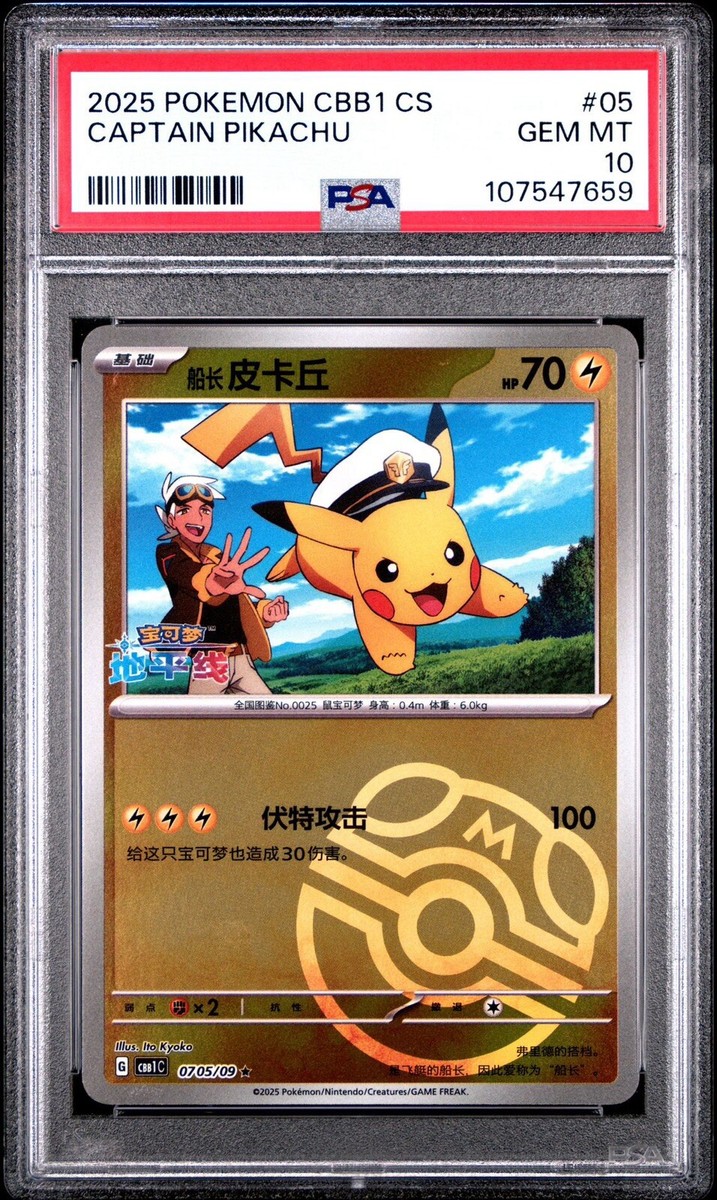 Pokémon TCG Professional Sports Authenticator (PSA) Grade 10 Pokémon TCG Professional Sports Authenticator (PSA) Grade 10
