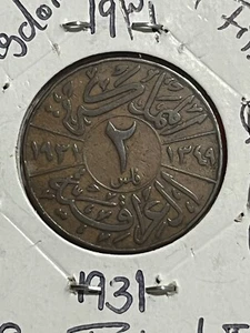 Iraq 2 Fils 1931 Bronze Coin, King Faisal I, Km# 96 - Picture 1 of 4