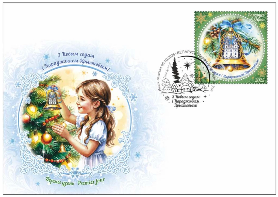 2025. Happy New Year and Merry Christmas (FDC) - Image 1 of 1