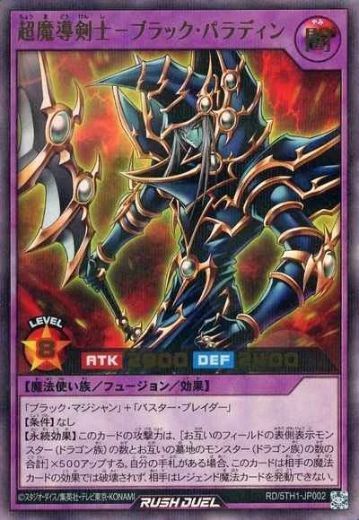 Yugioh Card 5TH1-JP002 Dark Paladin | Parallel Japanese - Image 1 of 1