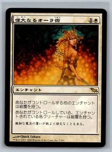 Magic The Gathering JAPANESE Shadowmoor Greater Auramancy #7/301 MTG TCG CCG - Picture 1 of 2
