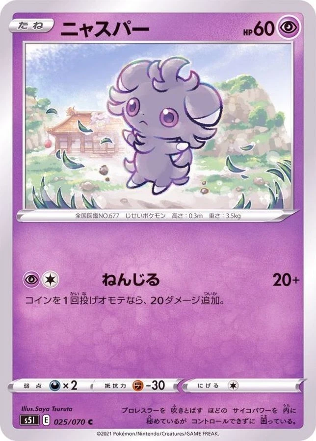 Pokemon Card Espurr C 025/070 s5i Strike Master Japanese - Image 1 of 1