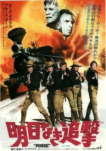 Posse 1975 Kirk Douglas Bruce Dern volante japonés Chirashi póster de la película B5 - Imagen 1 de 1