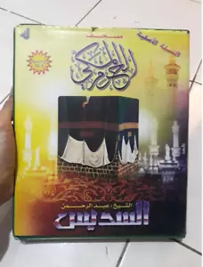 Set 16 Cassettes Quran القران الكريم كاملا بصوت القارئ الشيخ عبد الرحمن السديس - Picture 1 of 11