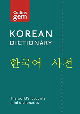 Collins Gem Korean Dictionary, Collins Dictionaries - Image 1 of 2
