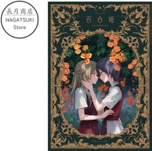 Comic Yuri Hime August 2024 Issue Japanese Yuri GL Manga Magazine - Picture 1 of 1