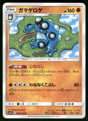 2019 Near Mint Pokemon Seismitoad 033/049 Dream League SM11B Japanese - Image 1 of 2