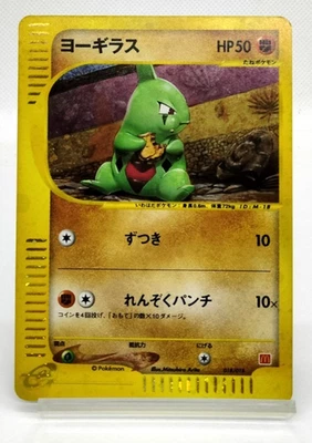 Larvitar McDonld's e-Series Promo 2002 018/018 Holo MP Japanese Pokemon Card - Image 1 of 4