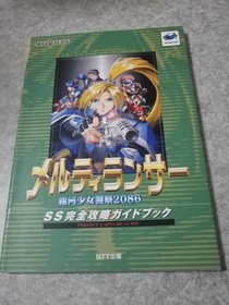 Sega Saturn Strategy Guide Melty Lancer Galaxy Girl Police 2086 Ss Guidebook Fir