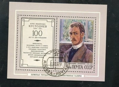 USSR, Russia stamp 1978, SC4644a  Kustodiav, painter  Souvenir Sheet CTO  bp129 - Image 1 of 2