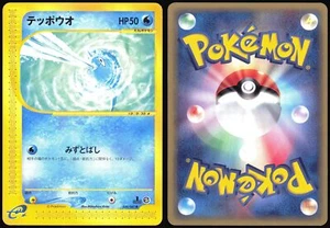 REMORAID 038/087 E SERIES E3 WIND FROM THE SEA POKEMON JAPANESE COMMON NM 2002 - Picture 1 of 4